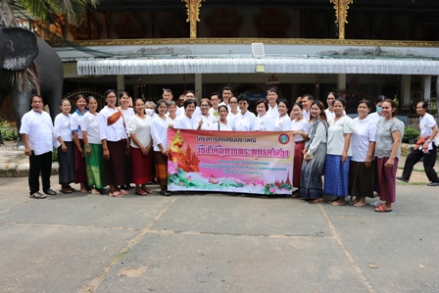 โครงการส่งเสริมประเพณีวันสำคัญทางพระพุทธศาสนา ประจำปีงบประมาณ พ.ศ. 2566