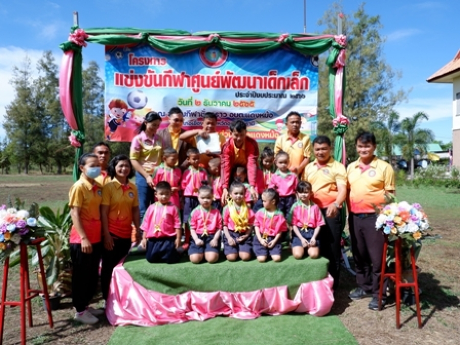 โครงการแข่งขันกีฬาศูนย์พัฒนาเด็กเล็ก ประจำปีงบประมาณ พ.ศ. 2566