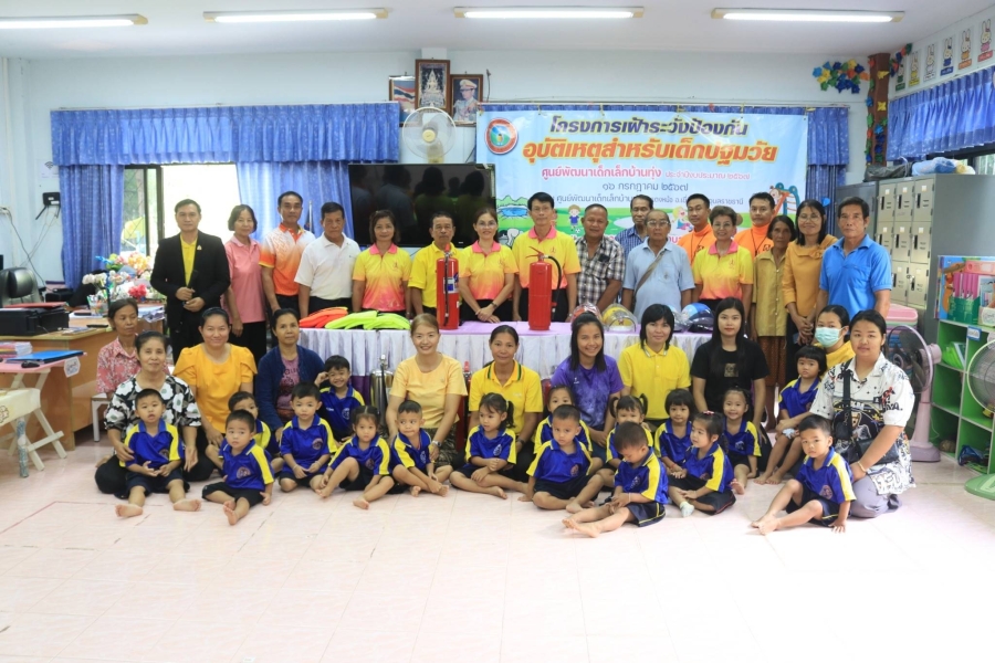 โครงการเฝ้าระวังป้องกันอุบัติเหตุสำหรับเด็กปฐมวัยศูนย์พัฒนาเด็กเล็กบ้านทุ่ง ประจำปีงบประมาณ พ.ศ. 2567