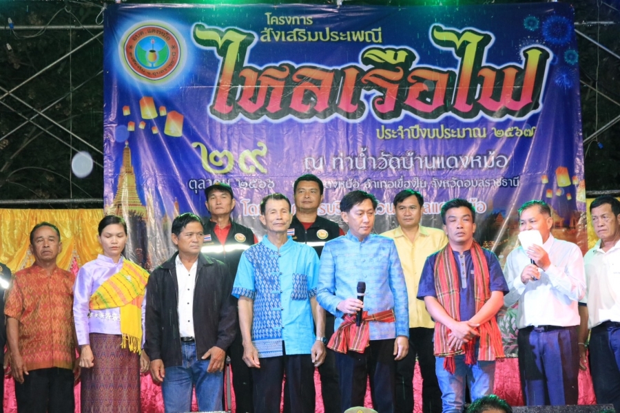 โครงการส่งเสริมประเพณีไหลเรือไฟ ประจำปีงบประมาณ 2567