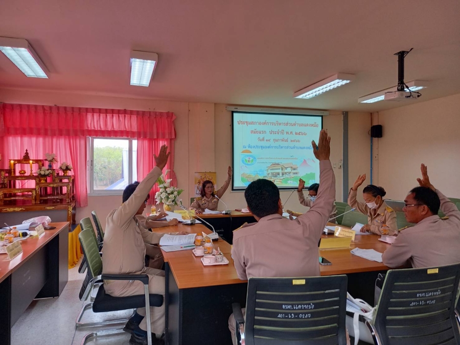 กิจกรรมประชุมสภาสภาองค์การบริหารส่วนตำบลแดงหม้อ สมัยสามัญ สมัยที่ ๑ ครั้งที่ ๑ ประจำปี ๒๕๖๖ องค์การบริหารส่วนตำบลแดงหม้อ อำเภอเขื่องใน จังหวัดอุบลราชธานี