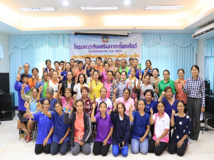 โครงการส่งเสริมการเลี้ยงสัตว์ ประจำปีงบประมาณ พ.ศ. 2567